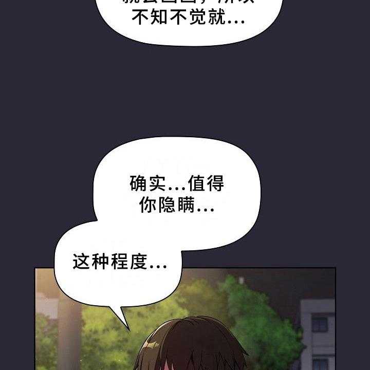 《她们的安慰》漫画最新章节第14话 14_请你帮忙免费下拉式在线观看章节第【32】张图片