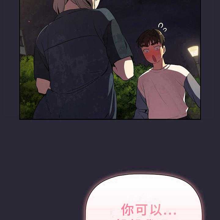 《她们的安慰》漫画最新章节第14话 14_请你帮忙免费下拉式在线观看章节第【4】张图片