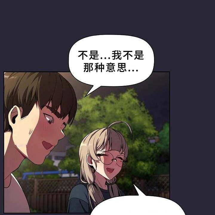 《她们的安慰》漫画最新章节第14话 14_请你帮忙免费下拉式在线观看章节第【29】张图片