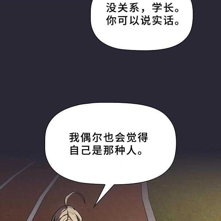 《她们的安慰》漫画最新章节第14话 14_请你帮忙免费下拉式在线观看章节第【28】张图片