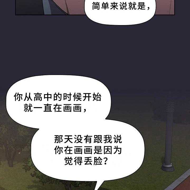 《她们的安慰》漫画最新章节第13话 13_坦诚免费下拉式在线观看章节第【30】张图片