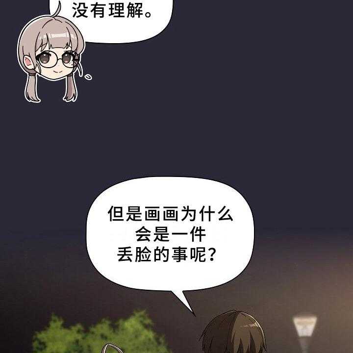 《她们的安慰》漫画最新章节第13话 13_坦诚免费下拉式在线观看章节第【20】张图片