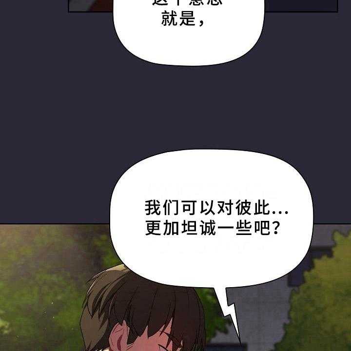 《她们的安慰》漫画最新章节第13话 13_坦诚免费下拉式在线观看章节第【2】张图片