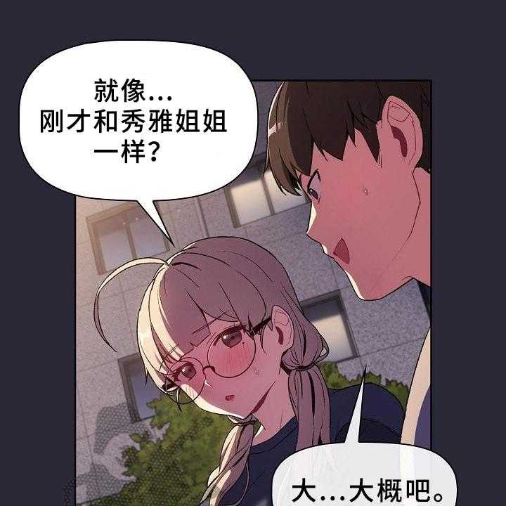 《她们的安慰》漫画最新章节第12话 12_画画免费下拉式在线观看章节第【38】张图片