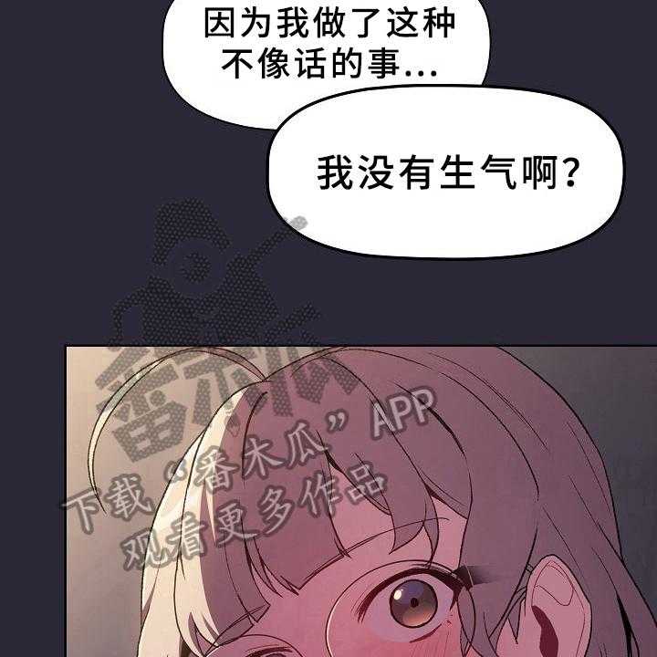 《她们的安慰》漫画最新章节第11话 11_问题免费下拉式在线观看章节第【28】张图片