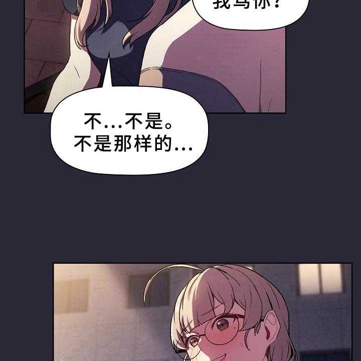 《她们的安慰》漫画最新章节第11话 11_问题免费下拉式在线观看章节第【23】张图片