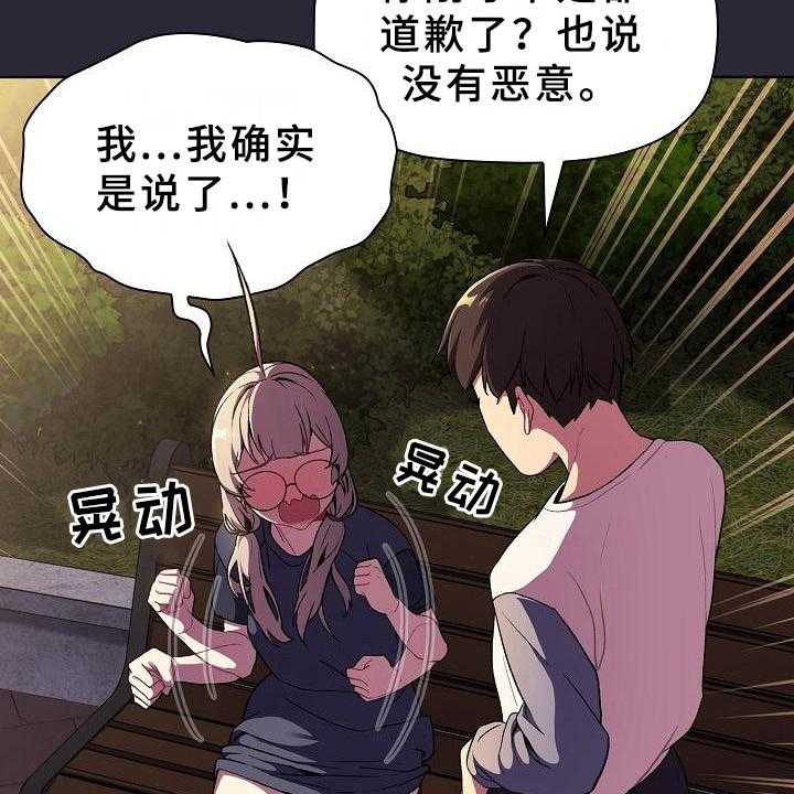 《她们的安慰》漫画最新章节第11话 11_问题免费下拉式在线观看章节第【26】张图片