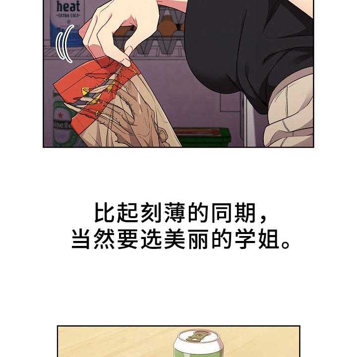 《她们的安慰》漫画最新章节第7话 7_醉了免费下拉式在线观看章节第【25】张图片