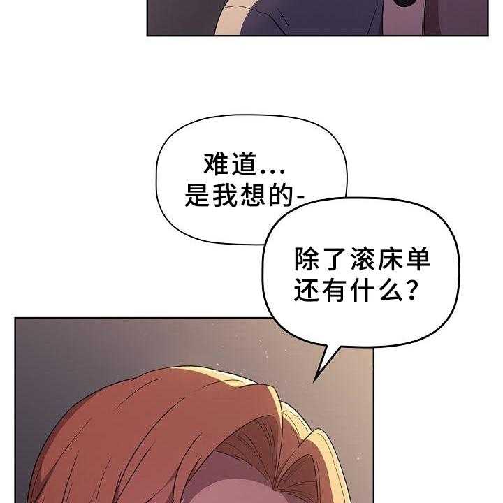 《她们的安慰》漫画最新章节第6话 6_纠结免费下拉式在线观看章节第【18】张图片