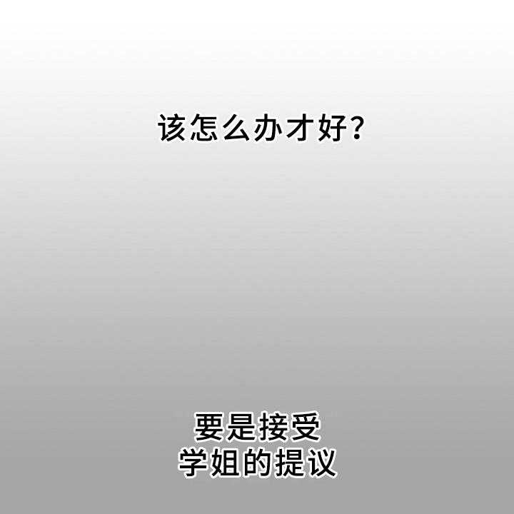 《她们的安慰》漫画最新章节第6话 6_纠结免费下拉式在线观看章节第【12】张图片