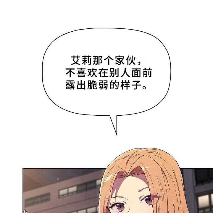 《她们的安慰》漫画最新章节第5话 5_害羞免费下拉式在线观看章节第【6】张图片