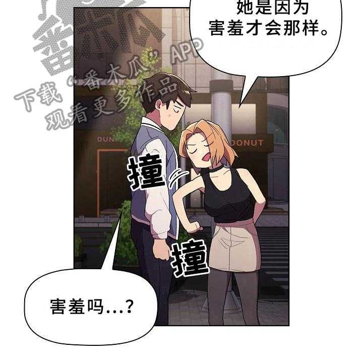 《她们的安慰》漫画最新章节第5话 5_害羞免费下拉式在线观看章节第【7】张图片