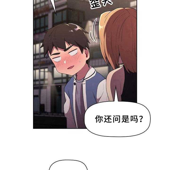 《她们的安慰》漫画最新章节第5话 5_害羞免费下拉式在线观看章节第【2】张图片