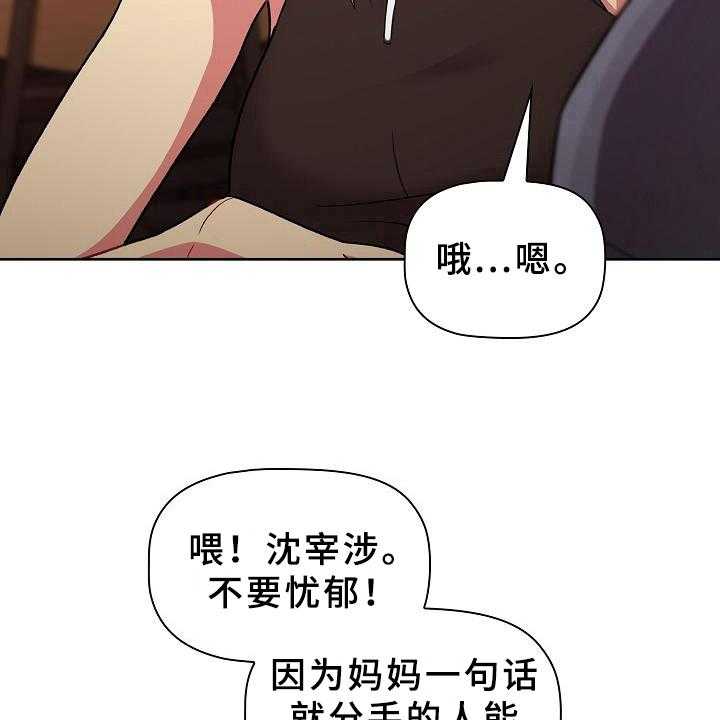 《她们的安慰》漫画最新章节第2话 2_安慰免费下拉式在线观看章节第【27】张图片