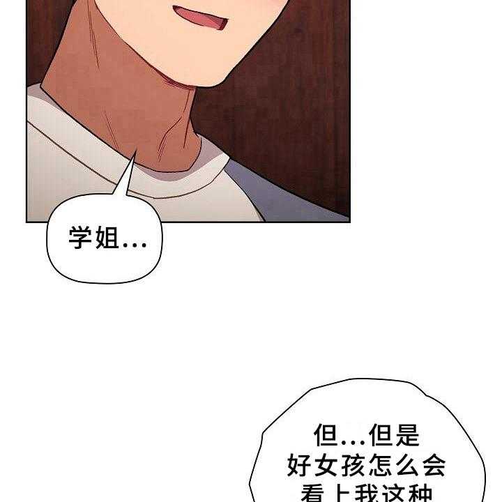 《她们的安慰》漫画最新章节第2话 2_安慰免费下拉式在线观看章节第【22】张图片