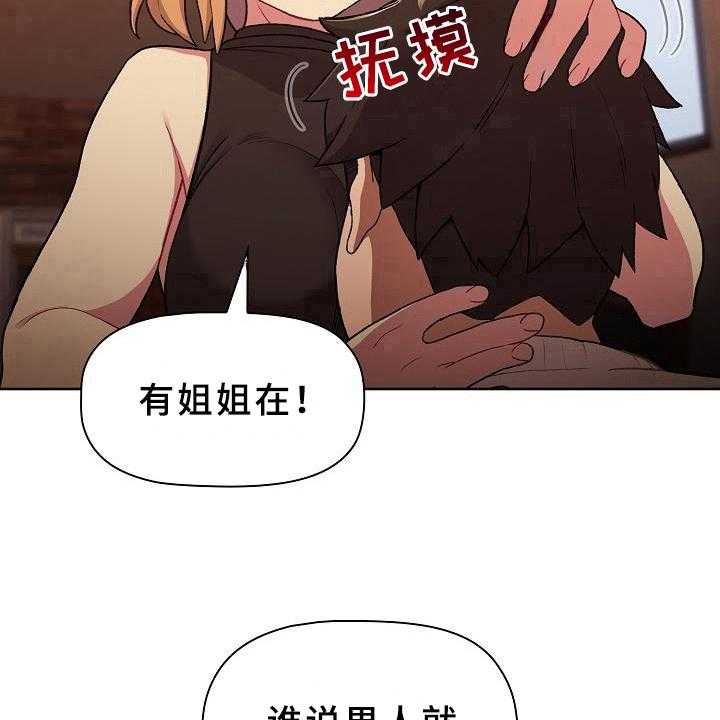 《她们的安慰》漫画最新章节第2话 2_安慰免费下拉式在线观看章节第【18】张图片