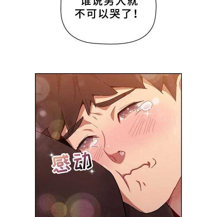 《她们的安慰》漫画最新章节第2话 2_安慰免费下拉式在线观看章节第【17】张图片