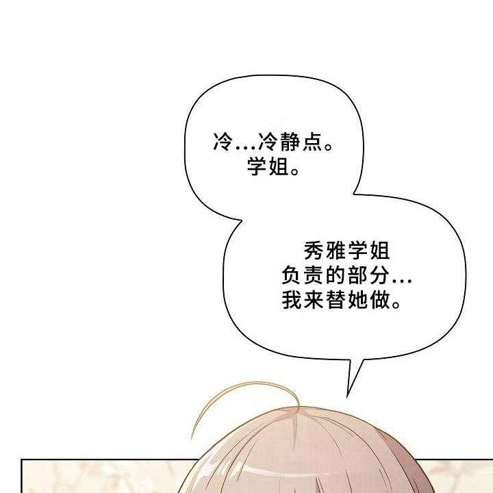 《她们的安慰》漫画最新章节第1话 1_闯祸免费下拉式在线观看章节第【15】张图片