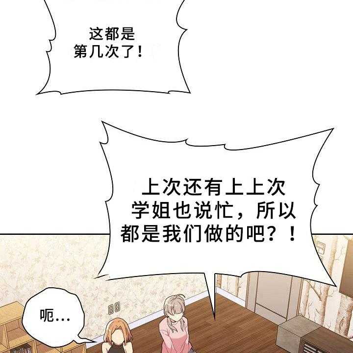 《她们的安慰》漫画最新章节第1话 1_闯祸免费下拉式在线观看章节第【11】张图片