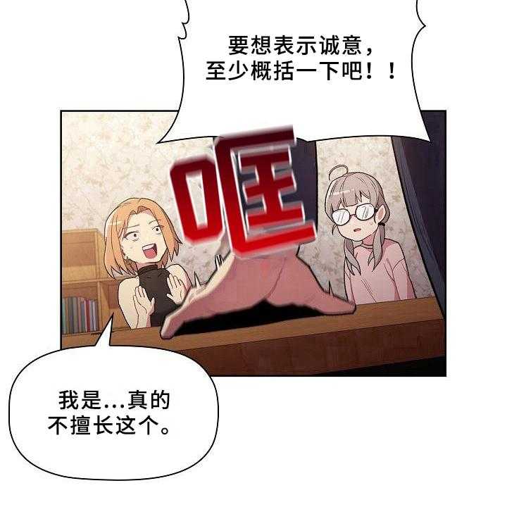 《她们的安慰》漫画最新章节第1话 1_闯祸免费下拉式在线观看章节第【16】张图片