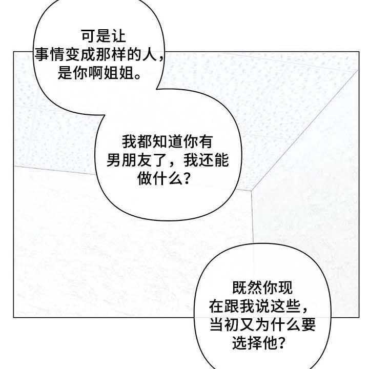 《逃避会出错的》漫画最新章节第8话 8_表白免费下拉式在线观看章节第【36】张图片