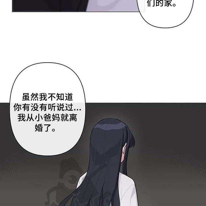 《逃避会出错的》漫画最新章节第8话 8_表白免费下拉式在线观看章节第【22】张图片