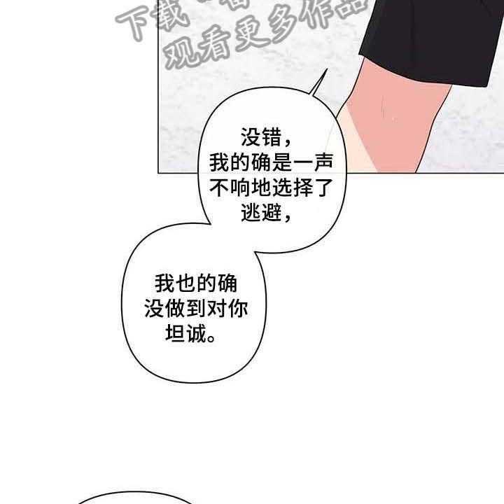 《逃避会出错的》漫画最新章节第8话 8_表白免费下拉式在线观看章节第【37】张图片