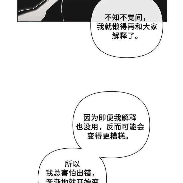 《逃避会出错的》漫画最新章节第8话 8_表白免费下拉式在线观看章节第【16】张图片