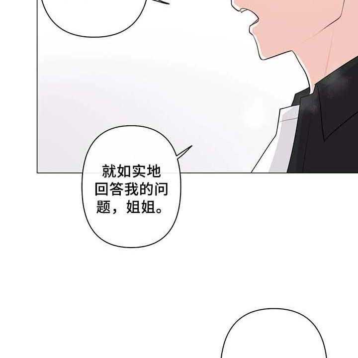 《逃避会出错的》漫画最新章节第7话 7_喜欢免费下拉式在线观看章节第【16】张图片