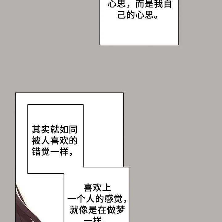 《逃避会出错的》漫画最新章节第7话 7_喜欢免费下拉式在线观看章节第【34】张图片