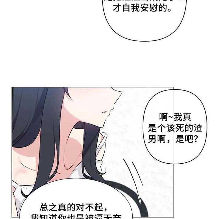 《逃避会出错的》漫画最新章节第5话 5_坦诚相待免费下拉式在线观看章节第【21】张图片