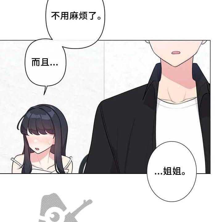 《逃避会出错的》漫画最新章节第5话 5_坦诚相待免费下拉式在线观看章节第【25】张图片