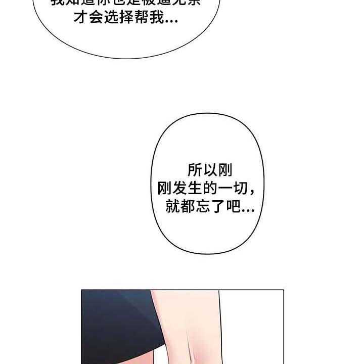 《逃避会出错的》漫画最新章节第5话 5_坦诚相待免费下拉式在线观看章节第【20】张图片