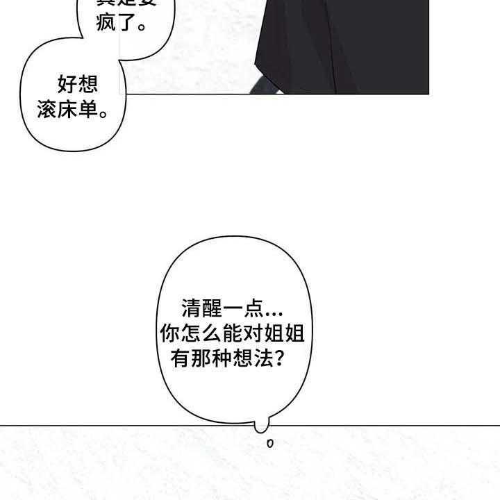 《逃避会出错的》漫画最新章节第4话 4_优越感免费下拉式在线观看章节第【23】张图片