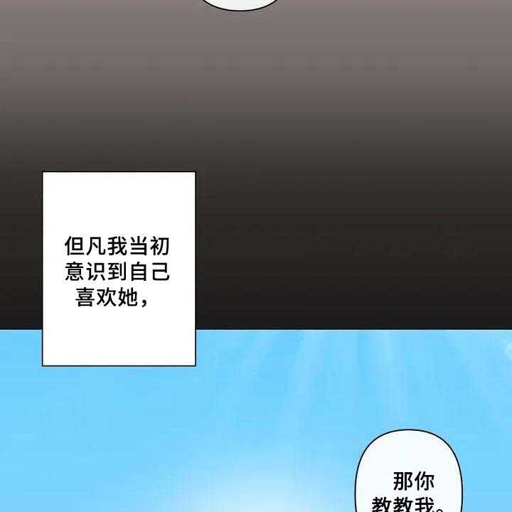 《逃避会出错的》漫画最新章节第3话 3_游戏免费下拉式在线观看章节第【34】张图片