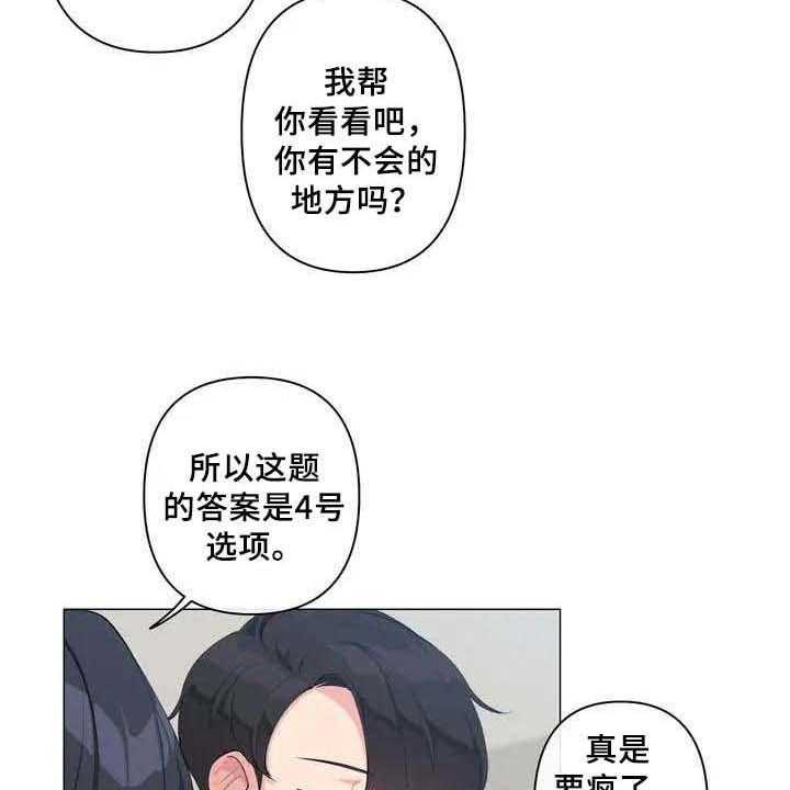 《逃避会出错的》漫画最新章节第2话 2_特别免费下拉式在线观看章节第【19】张图片