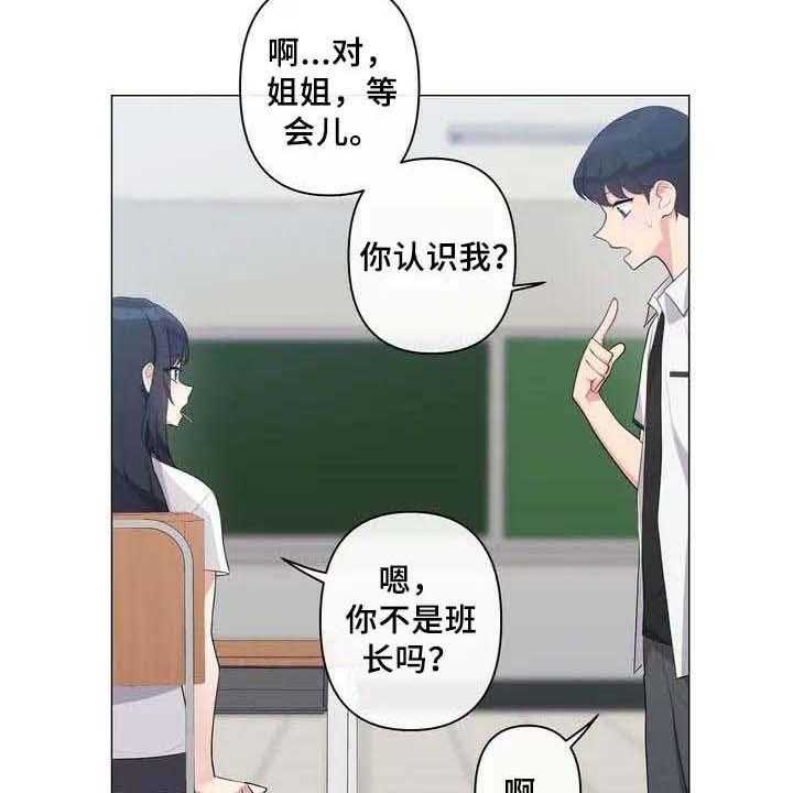 《逃避会出错的》漫画最新章节第2话 2_特别免费下拉式在线观看章节第【31】张图片