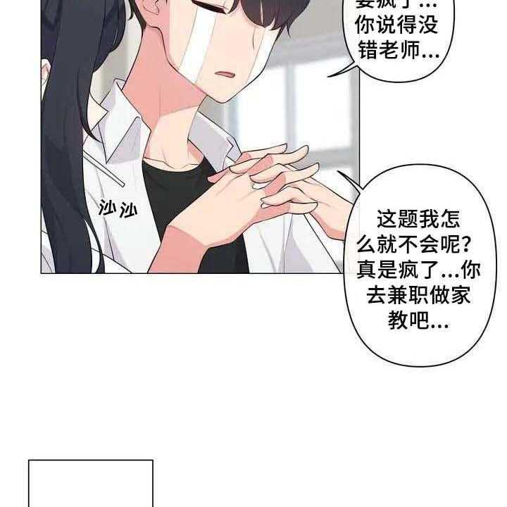 《逃避会出错的》漫画最新章节第2话 2_特别免费下拉式在线观看章节第【18】张图片