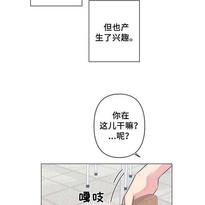 《逃避会出错的》漫画最新章节第2话 2_特别免费下拉式在线观看章节第【27】张图片