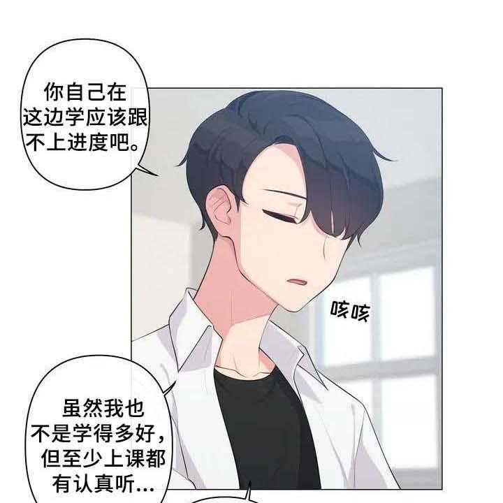 《逃避会出错的》漫画最新章节第2话 2_特别免费下拉式在线观看章节第【20】张图片