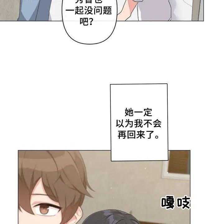 《逃避会出错的》漫画最新章节第1话 1_初恋免费下拉式在线观看章节第【24】张图片