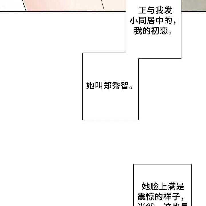 《逃避会出错的》漫画最新章节第1话 1_初恋免费下拉式在线观看章节第【27】张图片