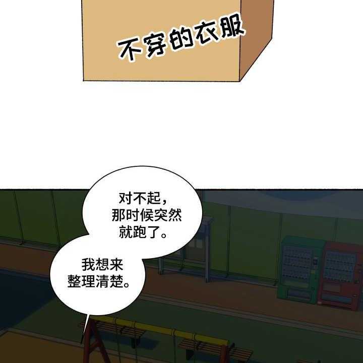 《投其所好》漫画最新章节第11话 11_挽回免费下拉式在线观看章节第【27】张图片