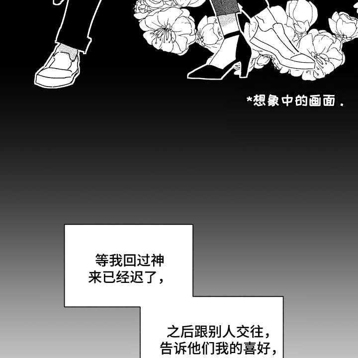 《投其所好》漫画最新章节第10话 10_为时不晚免费下拉式在线观看章节第【17】张图片