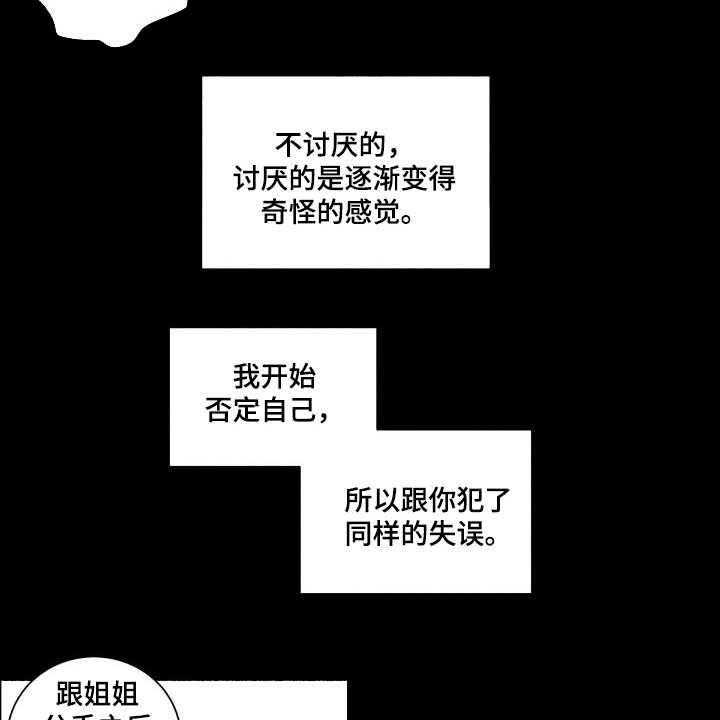 《投其所好》漫画最新章节第10话 10_为时不晚免费下拉式在线观看章节第【23】张图片