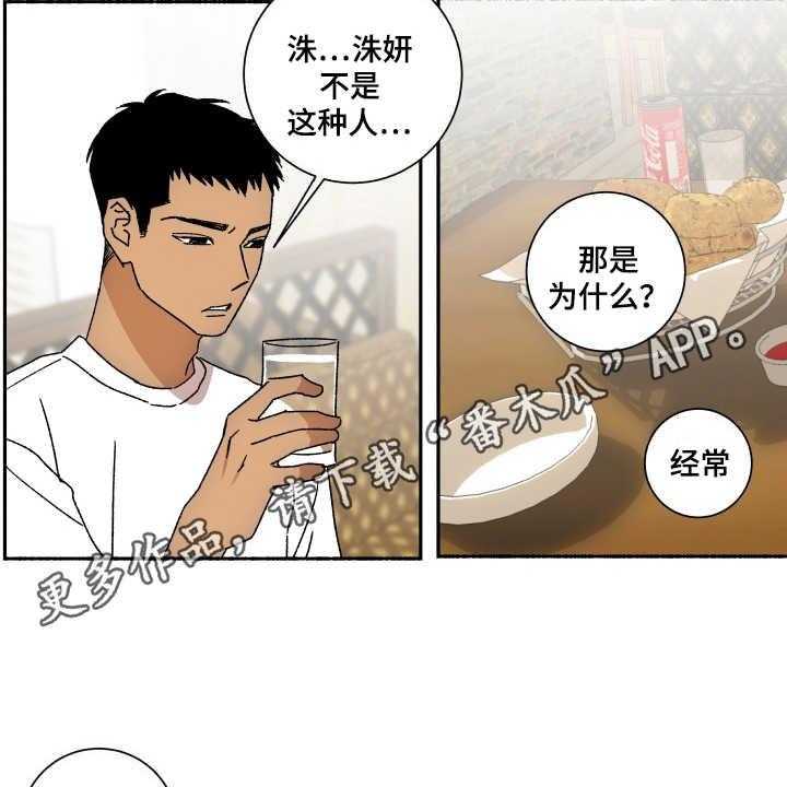 《投其所好》漫画最新章节第9话 9_诉苦免费下拉式在线观看章节第【23】张图片