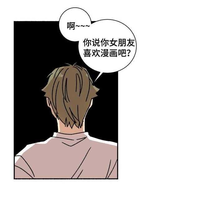 《投其所好》漫画最新章节第9话 9_诉苦免费下拉式在线观看章节第【21】张图片