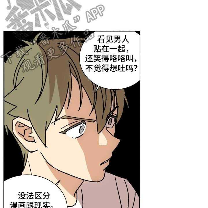 《投其所好》漫画最新章节第9话 9_诉苦免费下拉式在线观看章节第【19】张图片