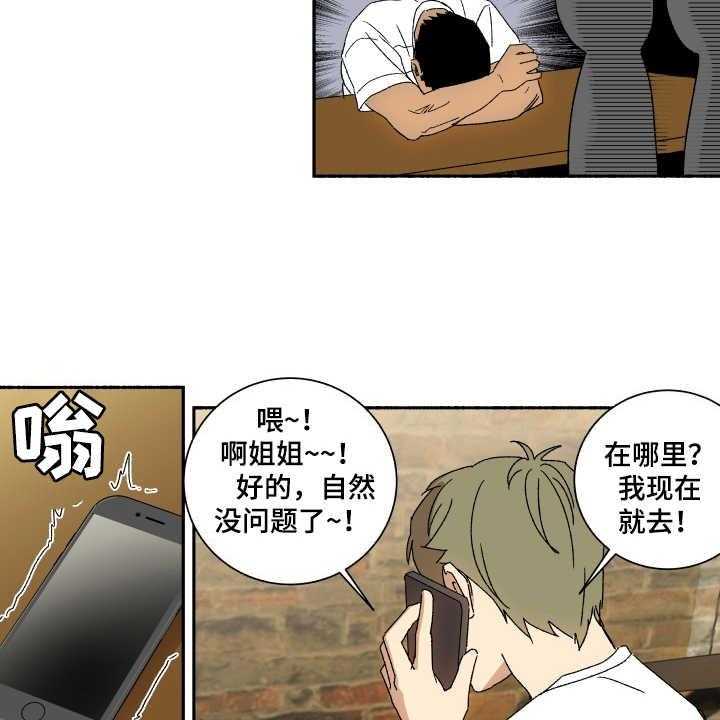 《投其所好》漫画最新章节第9话 9_诉苦免费下拉式在线观看章节第【13】张图片