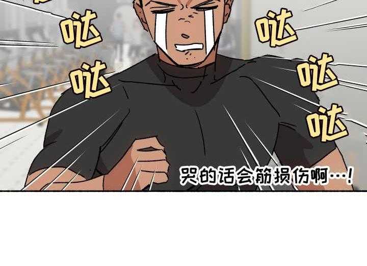 《投其所好》漫画最新章节第8话 8_止不住眼泪免费下拉式在线观看章节第【1】张图片